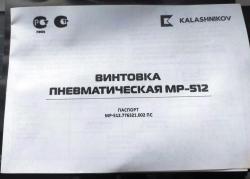 пневматическая винтовка МР-512С