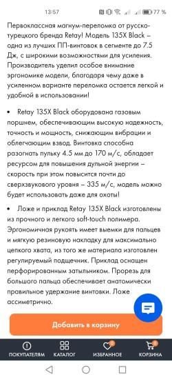 Пневматическая винтовка Retay 135x с оптическим прицелом