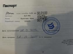 Пневматическая винтовка Storm 6,35mm