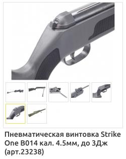 Пневматическая винтовка Strike One B014 4,5мм. с чехлом НОВАЯ