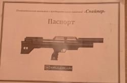 Пневматическая винтовка KRUGERGUN  6.35