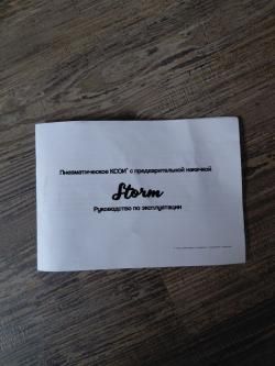 Пневматическая винтовка