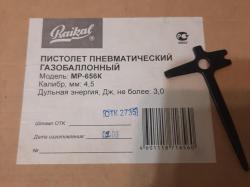 Пневматические  ПМ/ТТ/др./Магазины/Зап-Части  0бмен