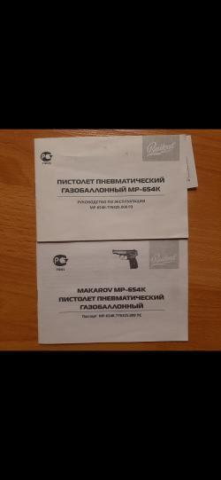 Пневматические  А-101/ПМ-654/ТТ-656/др./Магазины/Зап-Части  0бмен