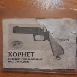 Пневматические  А-101/ПМ-654/ТТ-656/др./Магазины/Зап-Части  0бмен