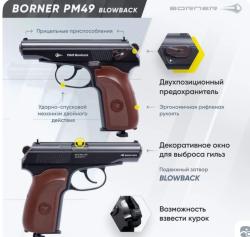 Пневматический железный пистолет пм Borner pm