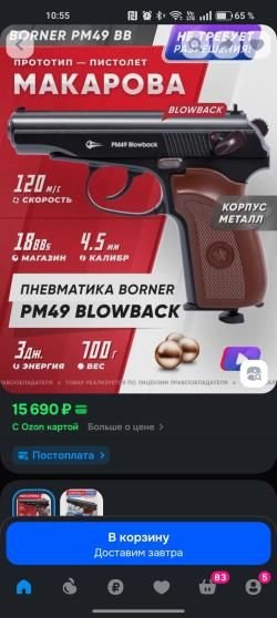 Пневматический Макаров PM49 Blowback