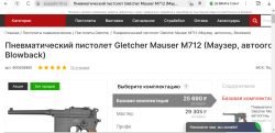 Пневматический Маузер М-712 от GLETCHER, Новый с отличным комплектом. Blowback. Авто огонь