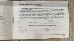Пневматический Мр-654к