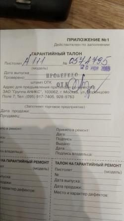 Пневматический пистолет Аникс А 111