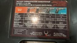 Пневматический пистолет Аникс А 111