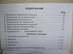 Пневматический пистолет Аникс Скиф А-3000 ЛБ
