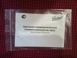 Пневматический пистолет Baikal МР-655К (Грач, Ярыгина)
