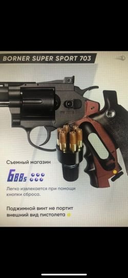 Пневматический пистолет Borner Super Sport 703, кал. 4,5мм