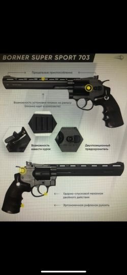 Пневматический пистолет Borner Super Sport 703, кал. 4,5мм