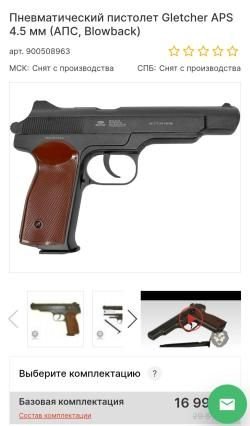 Пневматический пистолет Gletcher APS BB с blowback