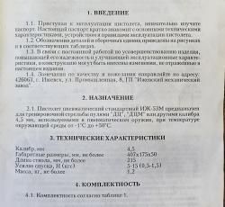 Пневматический пистолет ИЖ 53 М