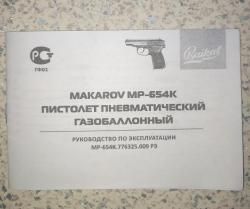 Пневматический пистолет MP-654K-20