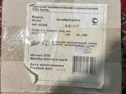 Пневматический пистолет MP-654K