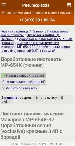 Пневматический пистолет МР-654К-32 Доработанный серия (exclusive) красный ЗИП с бородой