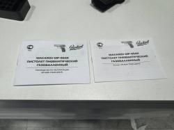 Пневматический пистолет МР-654К 32 серия