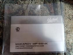 Пневматический пистолет МР-654К-32