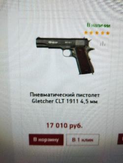 Пневматический пистолет SA P1911 4,5 mm