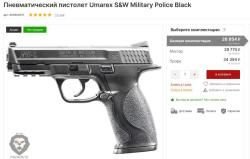 Пневматический пистолет SMITH & WESSON M&P