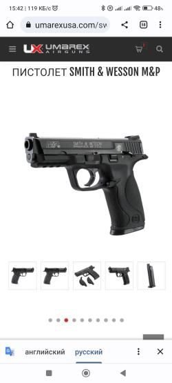 Пневматический пистолет SMITH & WESSON M&P