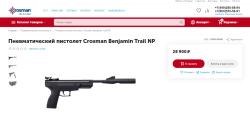 Crosman Benjamin Trail NP(Nitro Piston) BBP77(Break Barrel Pistol) - 2021г.в.