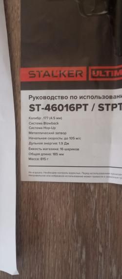 ПНЕВМАТИЧЕСКИЙ ПИСТОЛЕТ STALKER STPT (TAURUS PT 24/7 G2) BLOW-BACK