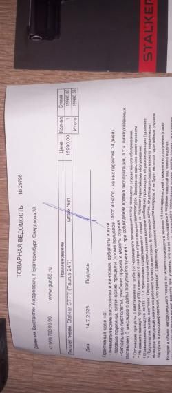 ПНЕВМАТИЧЕСКИЙ ПИСТОЛЕТ STALKER STPT (TAURUS PT 24/7 G2) BLOW-BACK