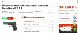 Пневматический пистолет Umarex Beretta M92 FS. Новый с комплектом. Пулевой. Германия.