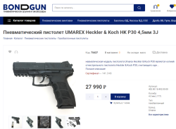 пневматический пистолет UMAREX Heckler &amp; Koch HK P30 4,5мм 3J 
