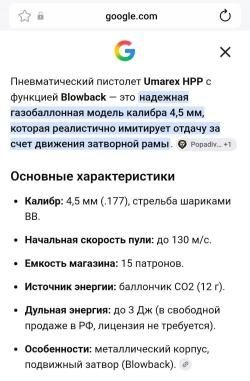 Пневматический пистолет Umarex HPP с функцией Blowback.