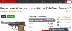 Пневматический пистолет Umarex Walther P38 4.5 мм, новый, с комплектом. Blow Back.