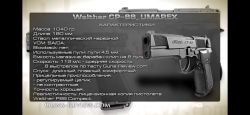 Пневматический пистолет Water CP 88