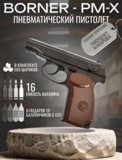 Пневматический пистолет