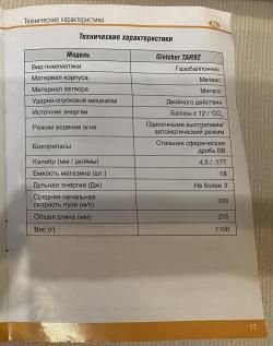 Пневматический пистолет 