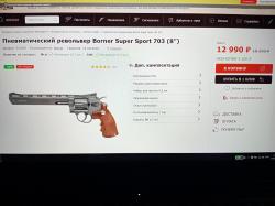 Пневматический револьвер Borner Super Sport 703 (8”)