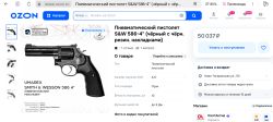 Пневматический револьвер Umarex Smith & Wesson 586 4 (S&W). Германия, с комплектом. В идеа