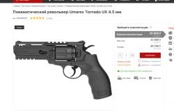 Пневматический револьвер Umarex Tornado 4,5 mm CO2