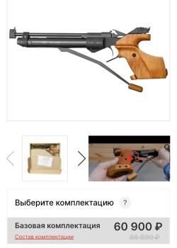 Пневматический спортивный пистолет ИЖ-46 PCP, Баско 10