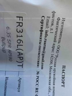 Пневматическое ружье Егерь нарезной 6,35 FR316L AP