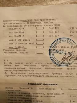 ПНВ Дедал 470-Д