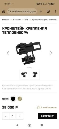 ПНВ "Грань ПН-2" от Зенитки