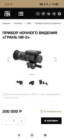 ПНВ "Грань ПН-2" от Зенитки