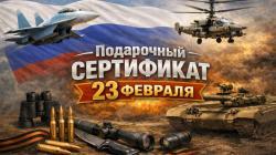 Подарочный сертификат оружейный салон  "Люберецкий Арсенал" 