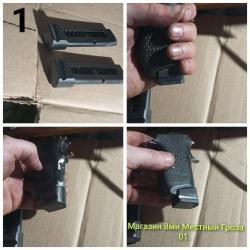 Магазин Гроза 01 / 01M 8ми местный 