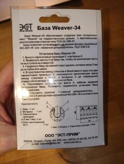 Подствольная Планка Weaver на ИЖ-27 (МР-27) или ТОЗ-34 